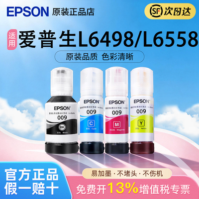爱普生原装009墨水现货速发