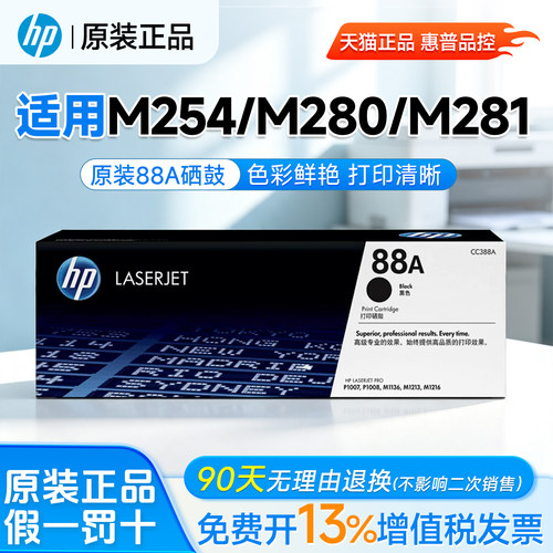 HP惠普原装88A/388A硒鼓