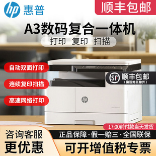 惠普A3打印机M437N 42523N三合一商用办公打印机扫描复印439NDA