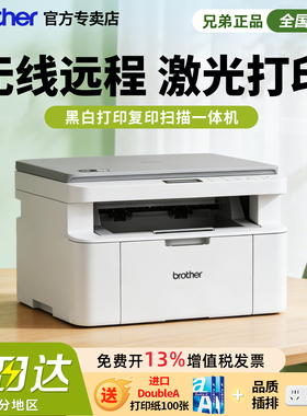 【政府补贴】brother兄弟DCP-L1638W黑白激光打印机家用办公家庭小型A4学生作业打印升级款1228 1808顺丰发货