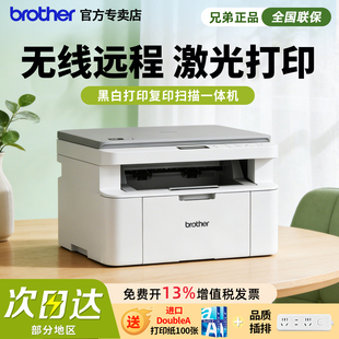 1228 L1638W黑白激光打印机家用办公家庭小型A4学生作业打印升级款 brother兄弟DCP 1808顺丰发货 政府补贴