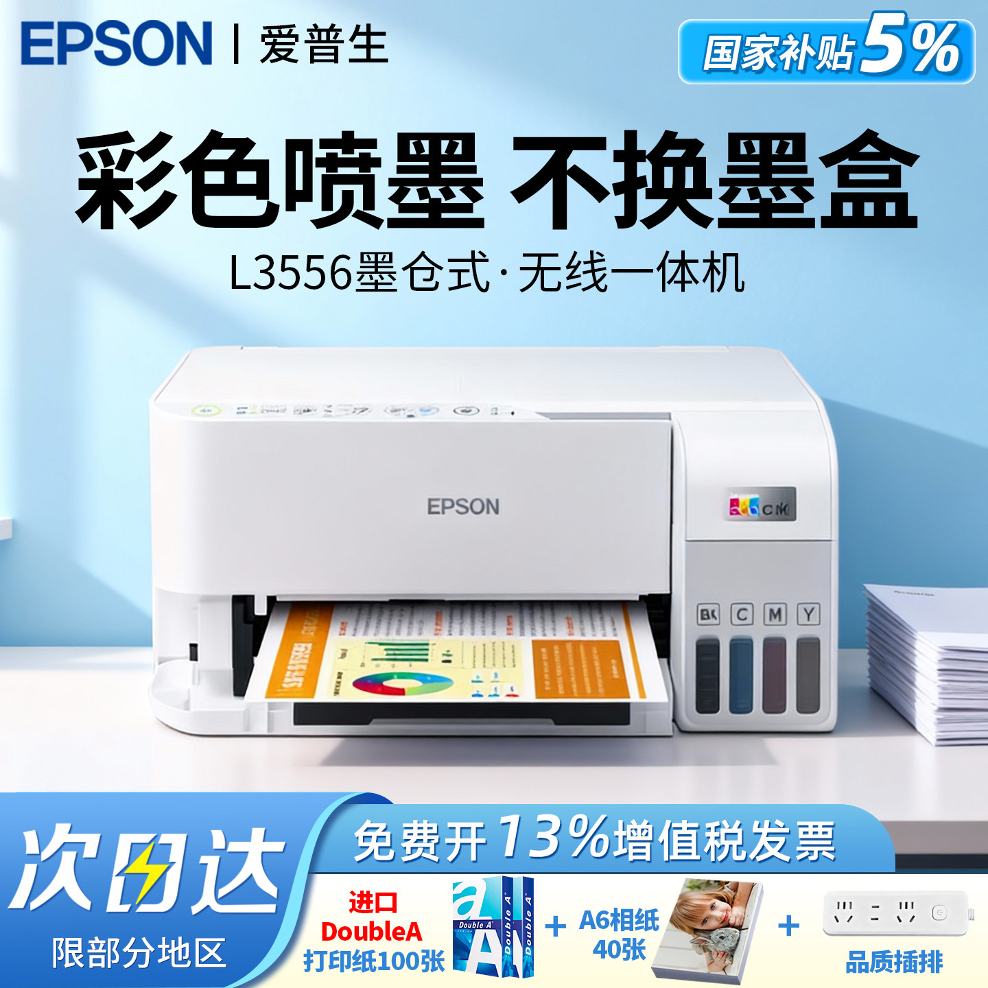 【全新正品】爱普生彩色打印机墨仓式L3556/L3558小型喷墨