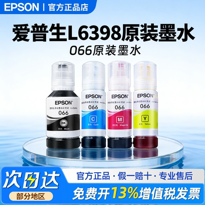 EPSON爱普生适用原装墨水