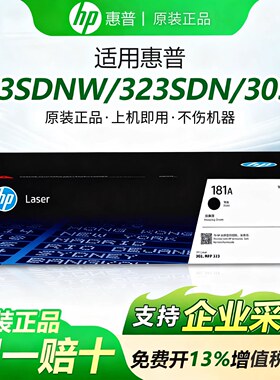 惠普LaserMFP 323d/323sdn/303d打印机原装W1810A粉盒墨盒 碳粉盒W1816A硒鼓303DW鼓架323SDNW/DNW墨粉