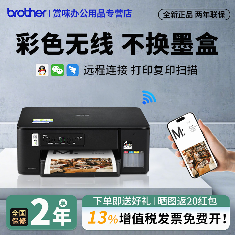brother兄弟打印机DCP-T435W家用小型打印复印一体机黑色外观彩色照片打印机打印复印扫描三合一436W顺丰发货