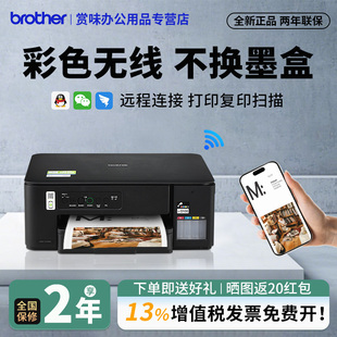 brother兄弟打印机DCP T435W家用小型打印复印一体机黑色外观彩色照片打印机打印复印扫描三合一436W顺丰发货