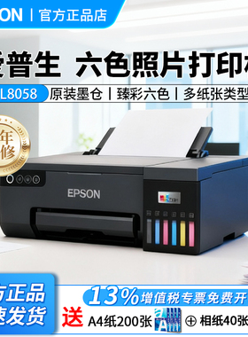 爱普生L8058 照片打印机A4墨仓式6色喷墨相片彩色无线WIFI影楼相馆摆摊景点专业级L805升级款打印复印扫描