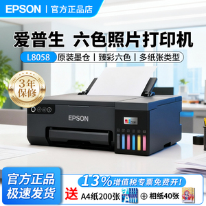 【政府补贴95%】爱普生L8058 照片打印机A4墨仓式6色喷墨相片彩色无线WIFI影楼相馆摆摊景点专业级L805升级款