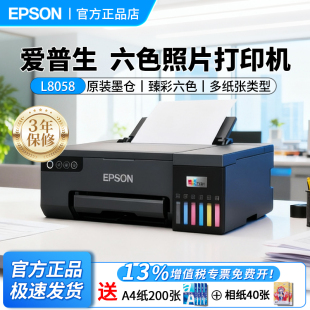 爱普生L8058 照片打印机A4墨仓式6色喷墨相片彩色无线WIFI影楼相馆摆摊景点专业级L805升级款打印复印扫描