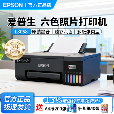 爱普生L8058 照片打印机A4墨仓式6色喷墨相片彩色无线WIFI影楼相馆摆摊景点专业级L805升级款打印复印扫描