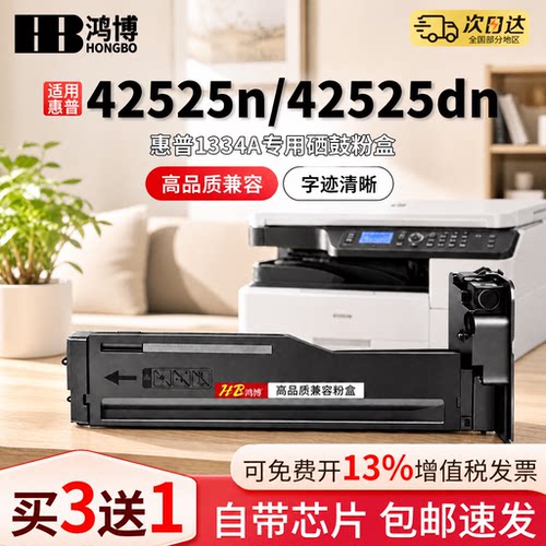 适用惠普M42523dn M42523n黑色粉盒W1334A硒鼓黑白适用MFP M42525dn M42525n复印机粉盒334X墨粉盒334A