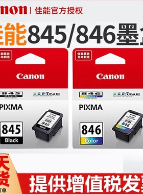 佳能墨盒ts3380 3180 ts308 3480 mg2580s  WH MG3080 MG2400 2980 TR4580 IP2880 mx498 佳能845和846墨盒