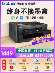 兄弟打印机DCP T725DW彩色喷墨连供手机无线复印扫描一体机连供墨