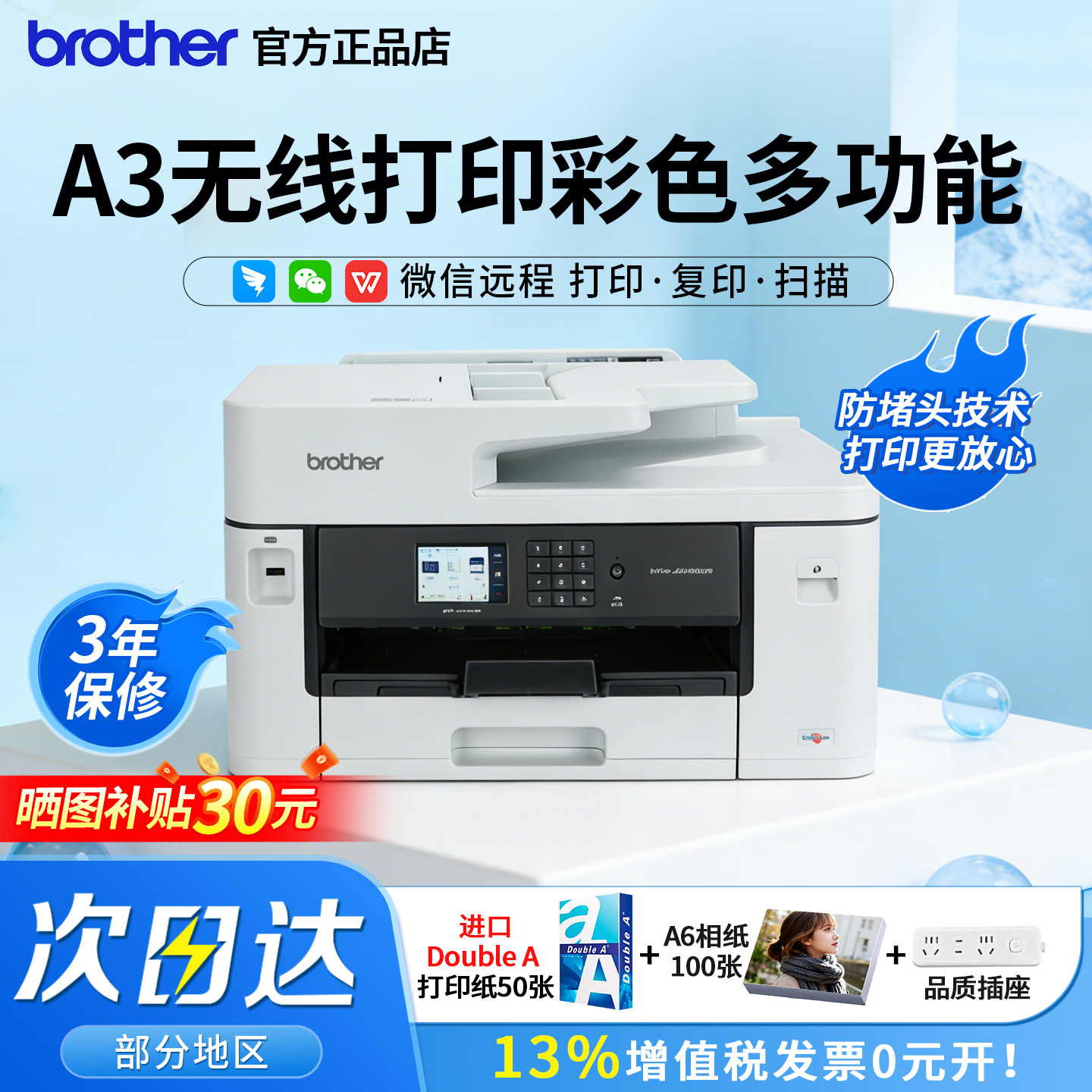 兄弟MFC-J2340DW彩色喷墨A3打印机复印扫描传真A4自动