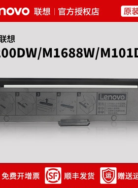 联想适用M101DW/M1688W/M200墨粉盒粉仓硒鼓LT100原装粉盒LD100原装硒鼓适用Z2/M102/L100/M7360系列打印机