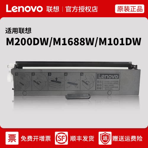 联想适用M101DW/M1688W/M200墨粉盒粉仓硒鼓LT100原装粉盒LD100原装硒鼓适用Z2/M102/L100/M7360系列打印机