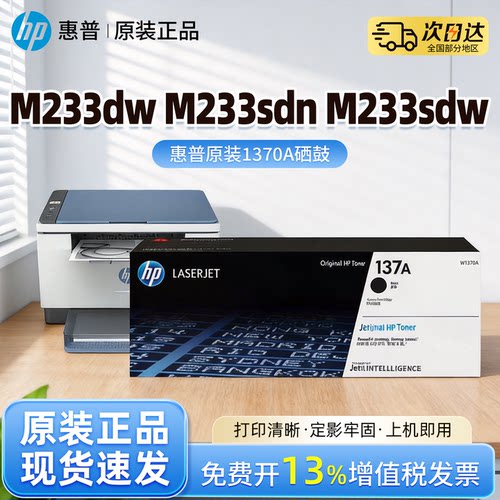 适用惠普hp137A硒鼓m232dwc m208dw 1370A激光打印机233dw 233sdw 233sdn 232dw 墨粉盒w1370A黑色硒鼓
