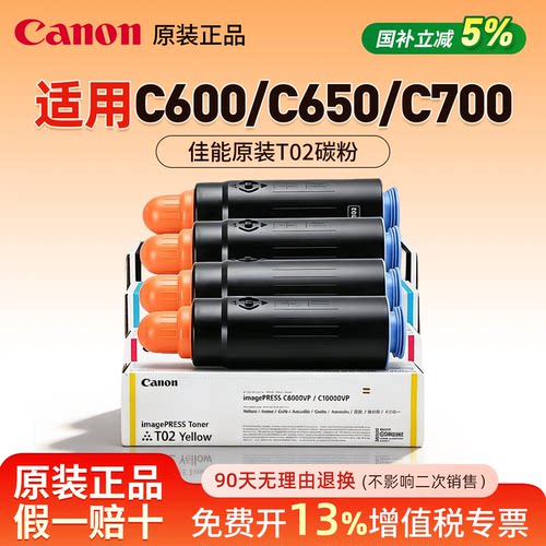 适用佳能t02碳粉原装C60 C600 C650 C660 C700亚太版t01墨粉