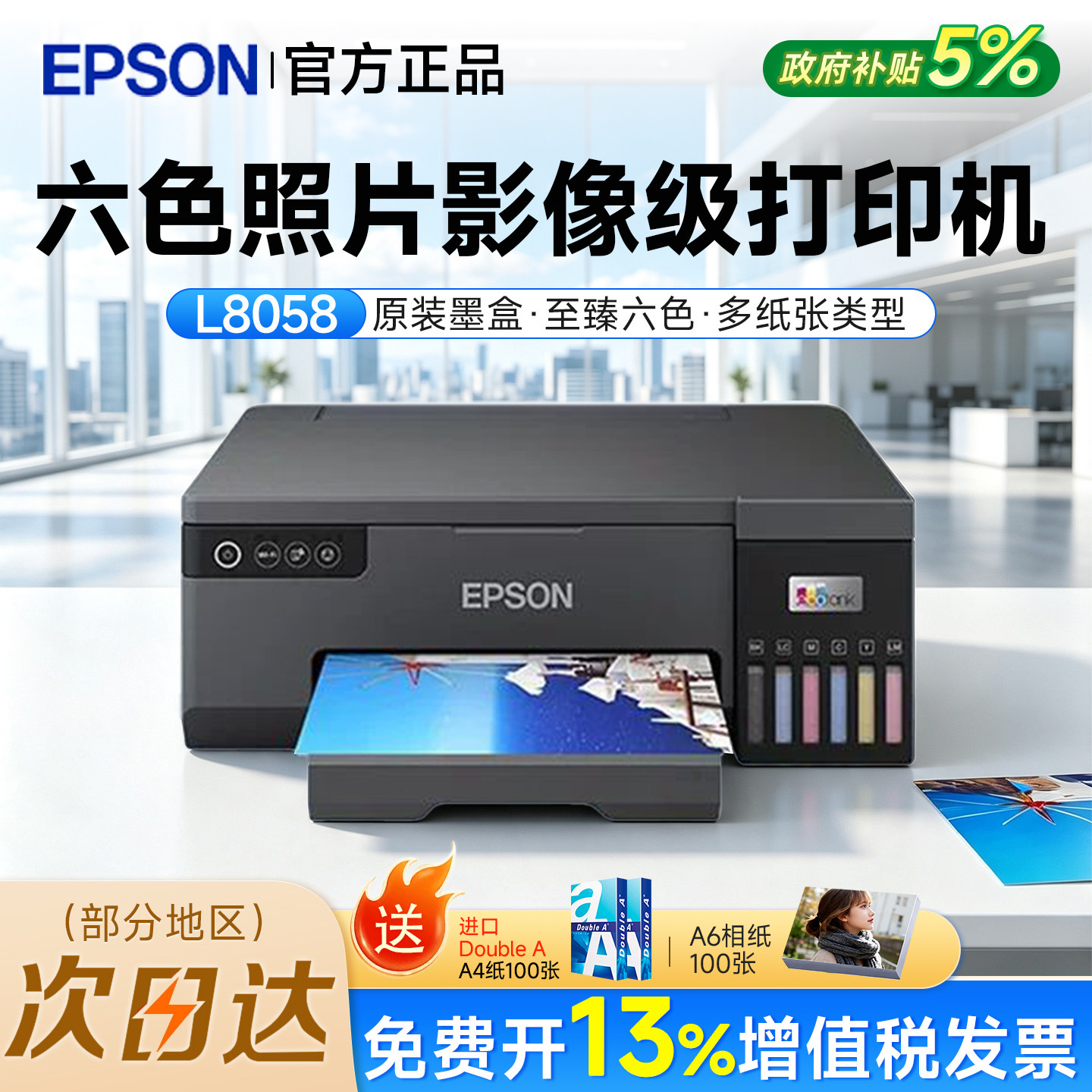 爱普生L8058 照片打印机A4墨仓式6色喷墨相片彩色无线WIFI影楼相馆摆摊景点专业级L805升级款打印复印扫描