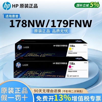 HP惠普118a硒鼓原装w2080a粉盒150a/nw mfp178nw 179fnw打印机粉盒惠普W2080A粉盒 W1132A硒鼓 132A硒鼓墨盒