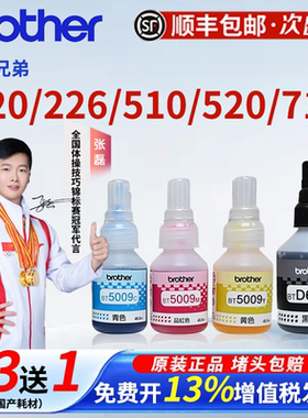 兄弟打印机原装墨水DCP-T425 T220 T725W T520W T710W T510W MFC-T800W/810W BT6009BK彩色打印机D60BK 5009