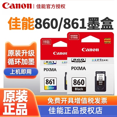 佳能原装大容量打印机墨盒