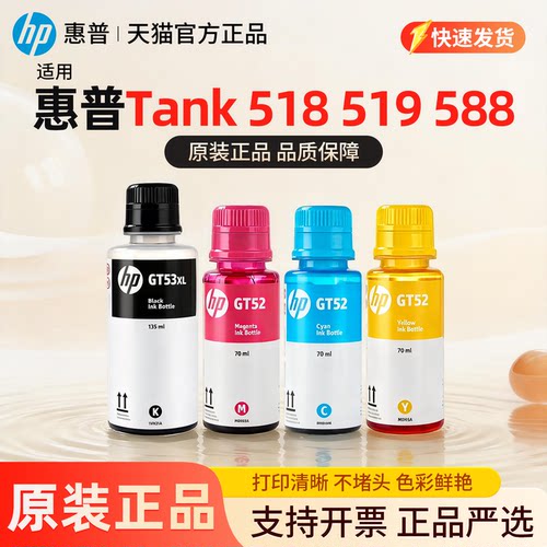 适用惠普原装GT53XL黑色GT52/51XL彩色墨水tank582 676 510 519 531 672 726 755 593 588 598 599打印机