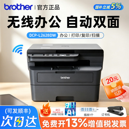 brother/兄弟多功能黑白激光打印机