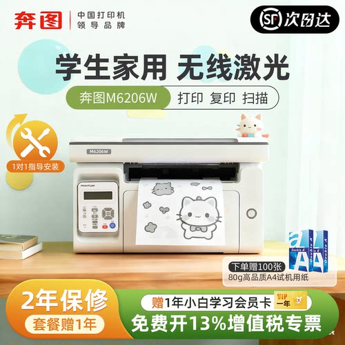 M6206W家用无线激光打印机小型学生学习作业A4黑白手机复印扫描多功能一体机办公官方正品适用pantum奔图