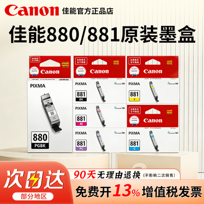 佳能原装黑色TS7086180墨盒