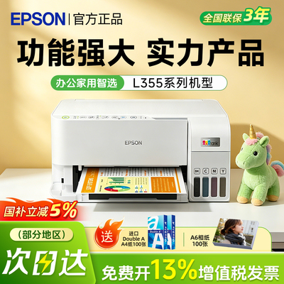 爱普生L3556 L3558 L4366 L4368 L3318 L3319 L6279 L6379 办公打印机墨仓复印扫描传真自动输稿双面官方保证