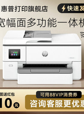 HP惠普OJ9720/9730自动双面A3/A4彩色喷墨打印机复印一体机带输稿器连接手机无线多功能扫描传真商用办公专用