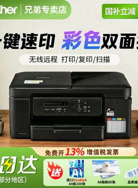 兄弟打印机DCP-T735DW家用学习一键打印彩色喷墨连供5Gwifi办公双面打印无线复印扫描照片微信536/435/436