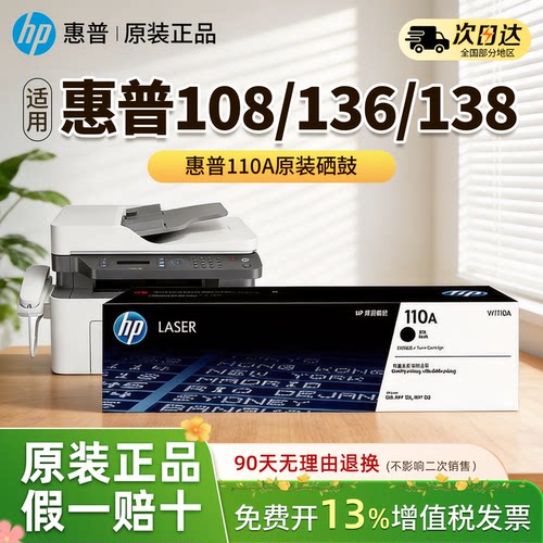 【顺丰发货】惠普110A原装硒鼓适用108w/a 136a/nw/wm打印机墨盒w1110a粉盒138p/pn/pnw碳粉墨粉盒LaserMFP
