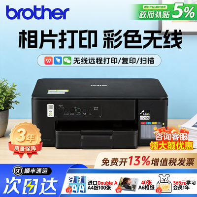 brother兄弟打印机DCP-T435W家用小型打印复印一体机黑色外观彩色照片打印机打印复印扫描三合一436W顺丰发货