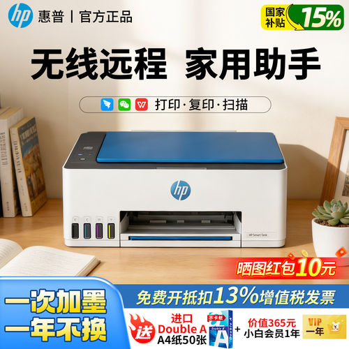 彩色墨仓式无线打印机