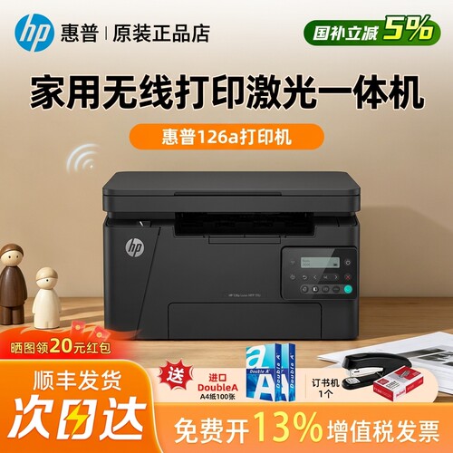 惠普M126nw黑白激光打印机复印扫描M126a无线多功能一体机A4学生家庭家用办公室商务商用办公专用三合一M1136