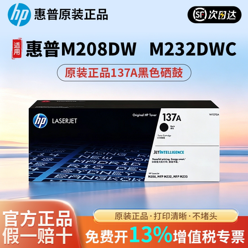 惠普原装适用于M232dw硒鼓M233sdw M233dw M232dwc/sdn粉盒M208dw打印机 LaserJet墨盒137a W1370A碳粉墨粉