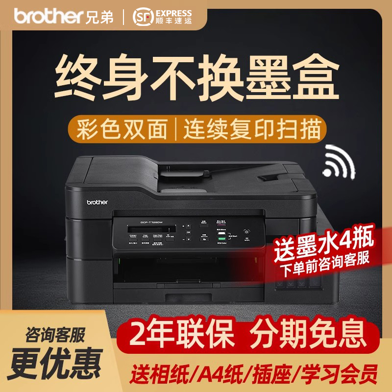 兄弟打印机DCP-T725DW彩色喷墨连供手机无线复印扫描一体机连供墨水学生家用小型照片打印机远程办公自动双面