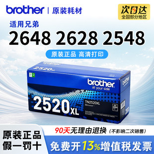 原装兄弟TN2520 TN2520XL粉盒L2508DW打印机硒鼓L2518DW墨盒碳粉L2548DW L2648DW墨粉鼓架L2628DW DR2520
