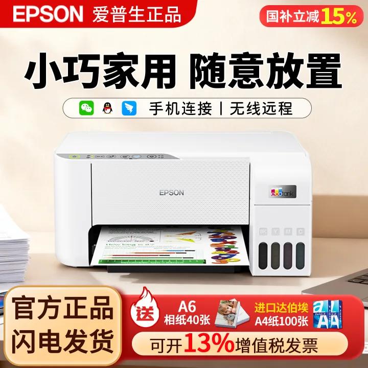 【政府补贴20%】爱普生打印机L3251 L3253 3556 3558 L1259Pro办公专用彩色复印家用复印A4无线墨仓彩色