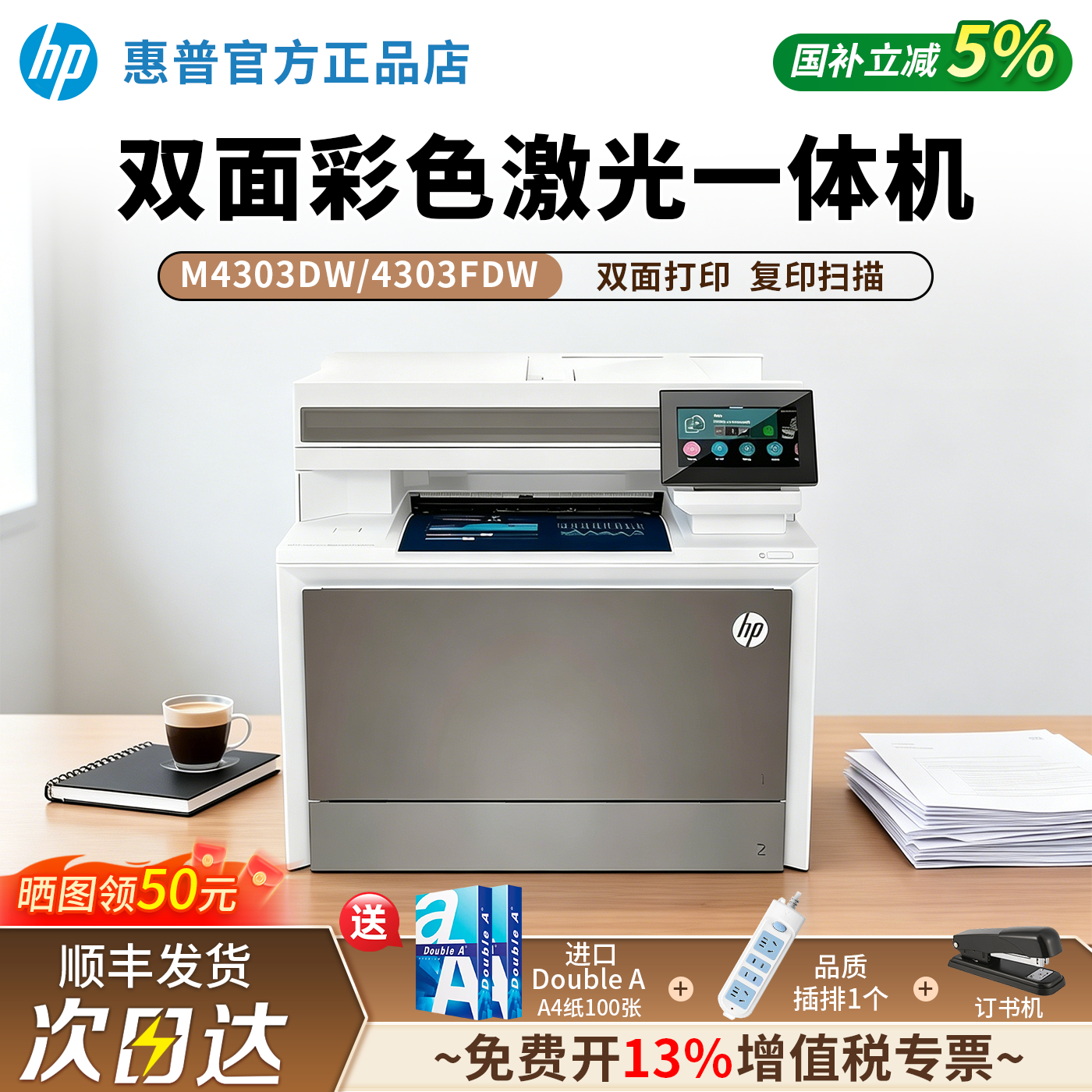 HP惠普4303dw彩色激光一体机a4打印复印扫描传真无线自动双面打印家用办公专用多功能M479fdw升级三合一新品