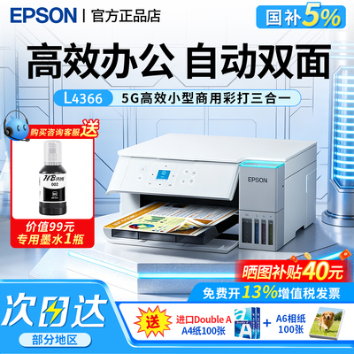 爱普生L4366连供无线一体机