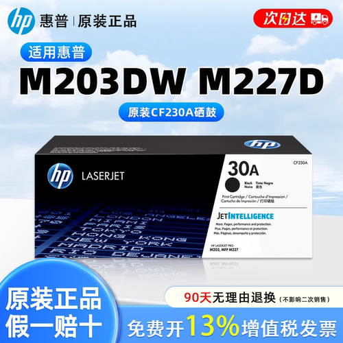 HP惠普原装大容量30A硒鼓