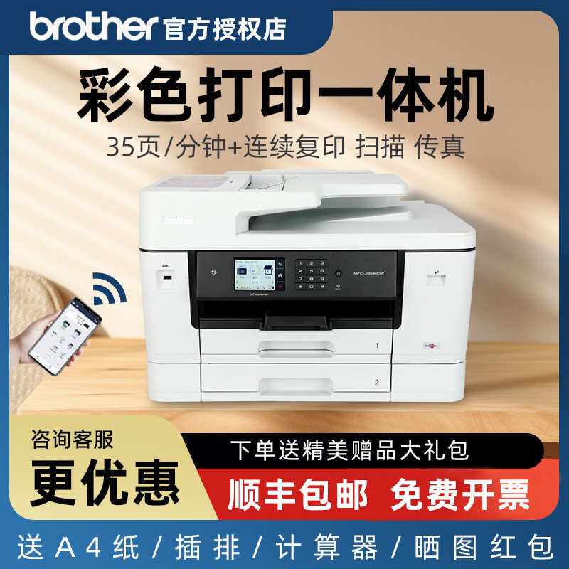 兄弟A3打印机彩色喷墨MFC-J2330DW/2340DW/3940/3540DW自动双面打印复印扫描传真一体机图纸连供无线办公商用-封面