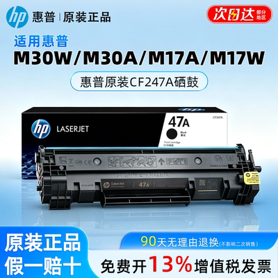 HP惠普原装47A硒鼓打印机CF247A大容量XL粉盒适用于M30w M30a M17a M17w M16a M16w M29a M29w正品一体碳粉盒