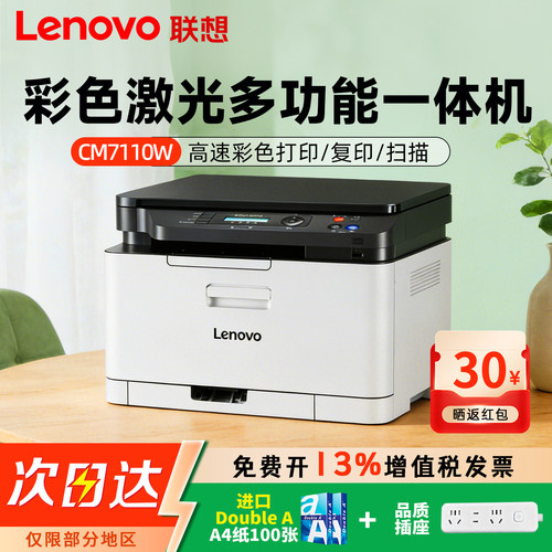 联想彩色激光机惠普同款