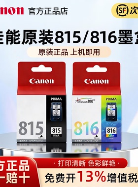 官方正品佳能原装815  816xl彩色墨盒适用MP288 MP259/236/498/348 IP2780/2788 MX418/428/358/368家用墨盒