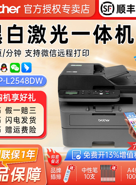 brother兄弟DCPL2548DW多功能黑白激光打印复印一体机自动双面家用小型办公专用商用无线可连手机学生L2508DW