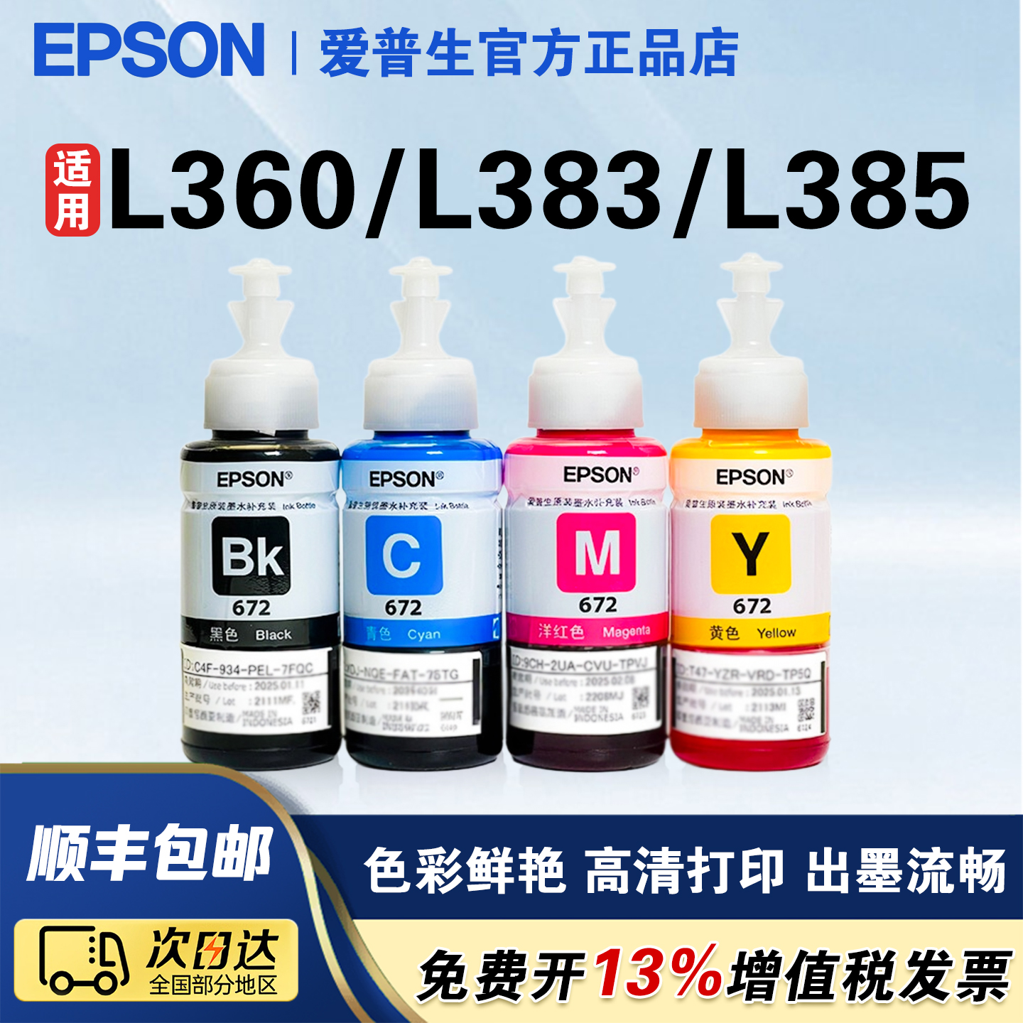 爱普生672原装墨水打印清晰